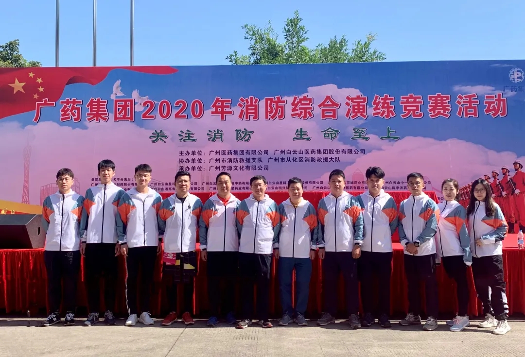 白云山永利yl23455公司荣获广药集团2020年消防综合演练竞赛优秀奖