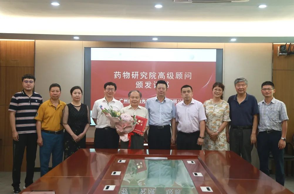 科技创新促发展，携手共筑永利yl23455梦 | 白云山永利yl23455公司举行药物研究院高级顾问签约仪式