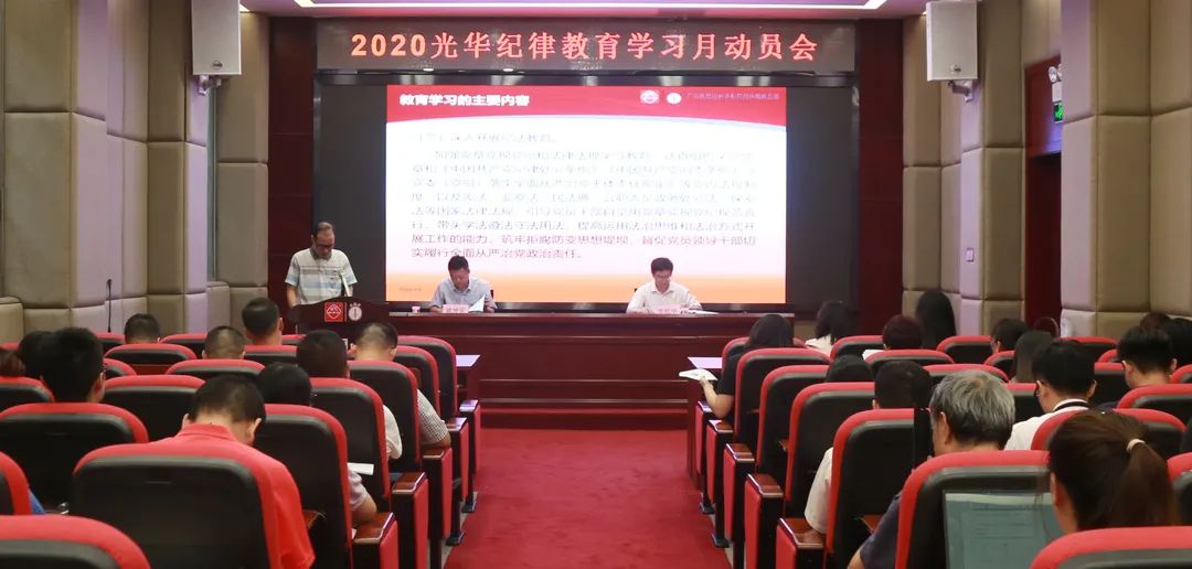 白云山永利yl23455公司召开2020年纪律教育学习月动员会