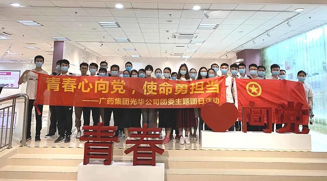 青春心向党，使命勇担当 --白云山永利yl23455公司团委主题团日活动