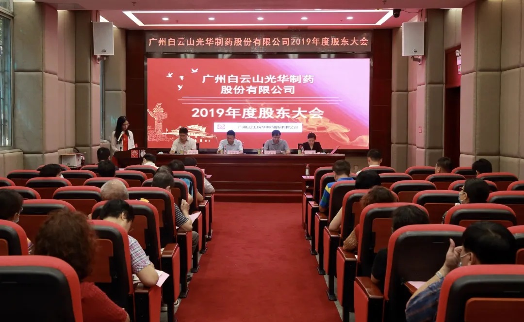 新征程，齐奋进 | 永利yl23455召开2019年度股东大会