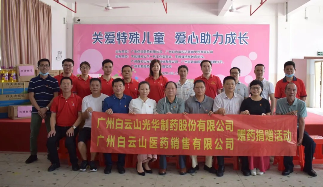 “关爱特殊儿童 爱心助力成长” ——白云山永利yl23455向平远县特殊教育学校捐献助学爱心物资