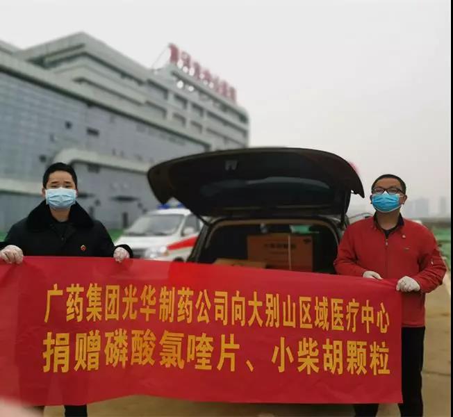 白云山永利yl23455公司爱心捐赠磷酸氯喹片、 小柴胡颗粒已抵达湖北、河南