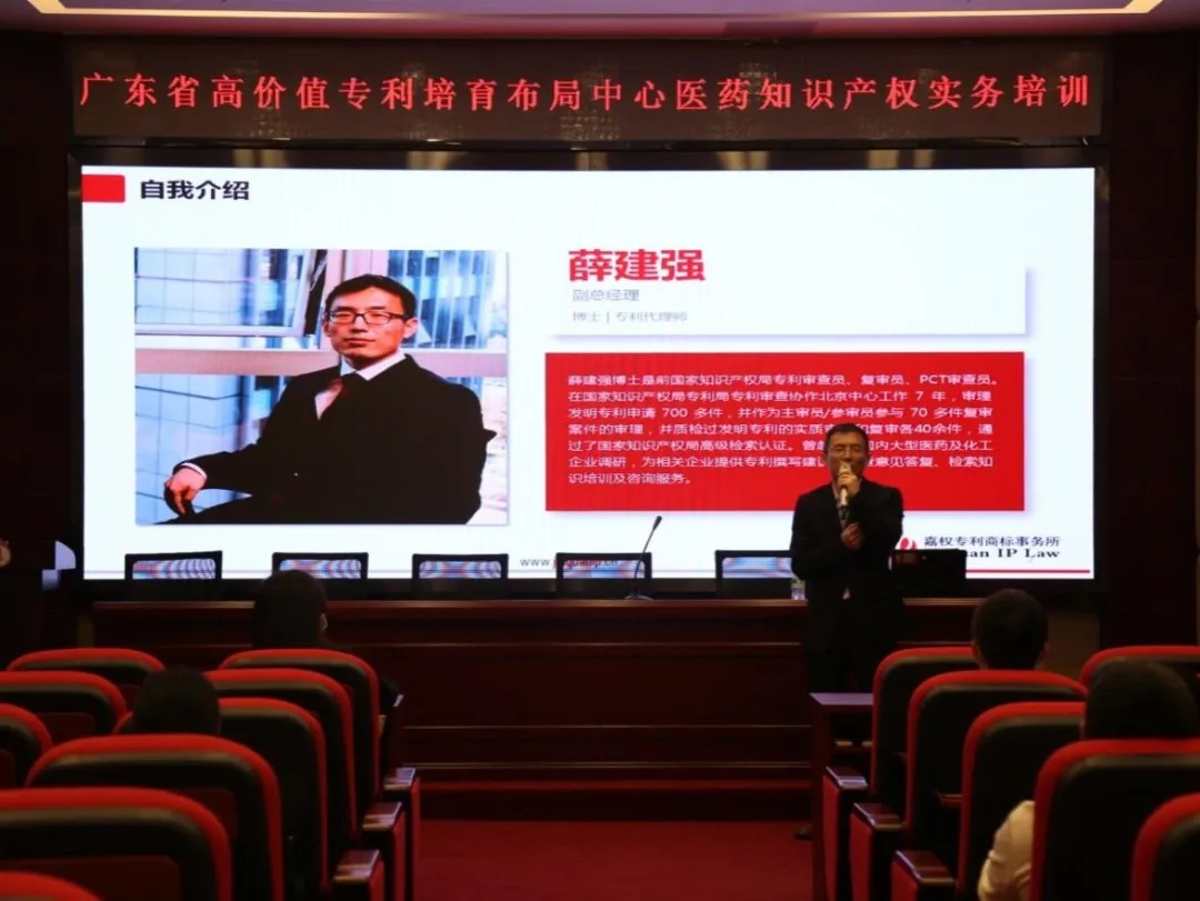 白云山永利yl23455公司举办知识产权系列培训讲座