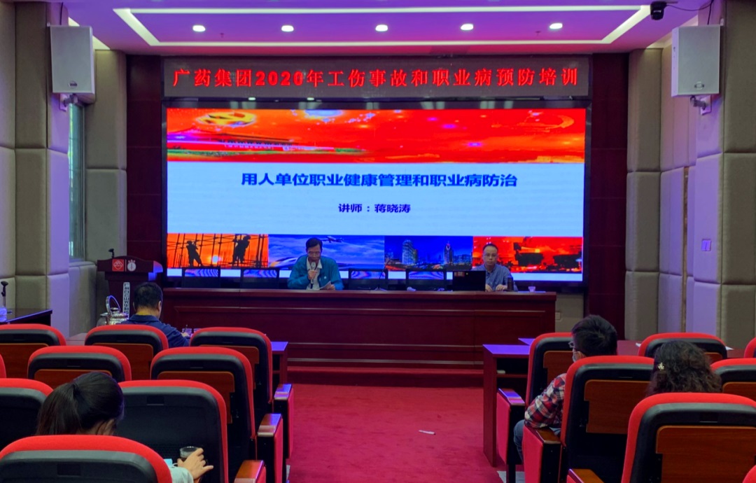 白云山永利yl23455公司举办2020年工伤事故和职业病预防专场培训