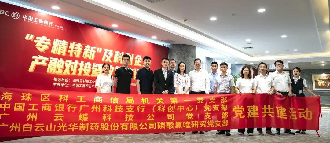 政企共建开新局！白云山永利yl23455与海珠区科工商信局等支部四方结对共建