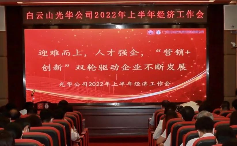 迎难而上，人才强企， “营销+创新”双轮驱动企业不断发展——公司召开2022年上半年经济工作会