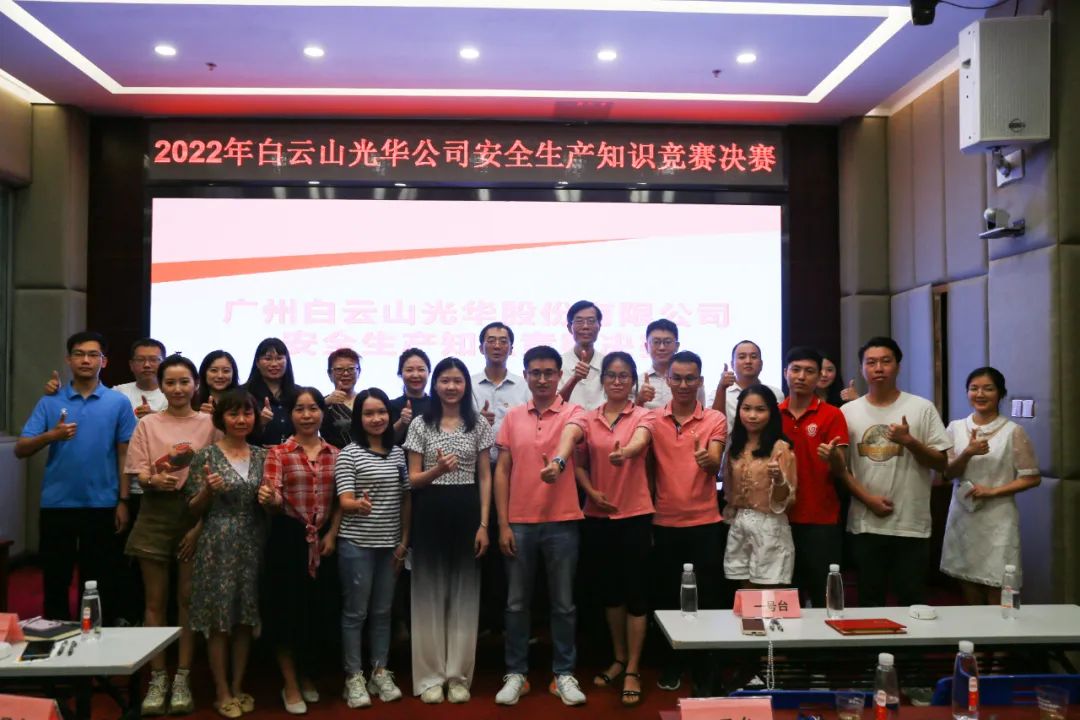 白云山永利yl23455公司成功举办2022年安全知识竞赛决赛