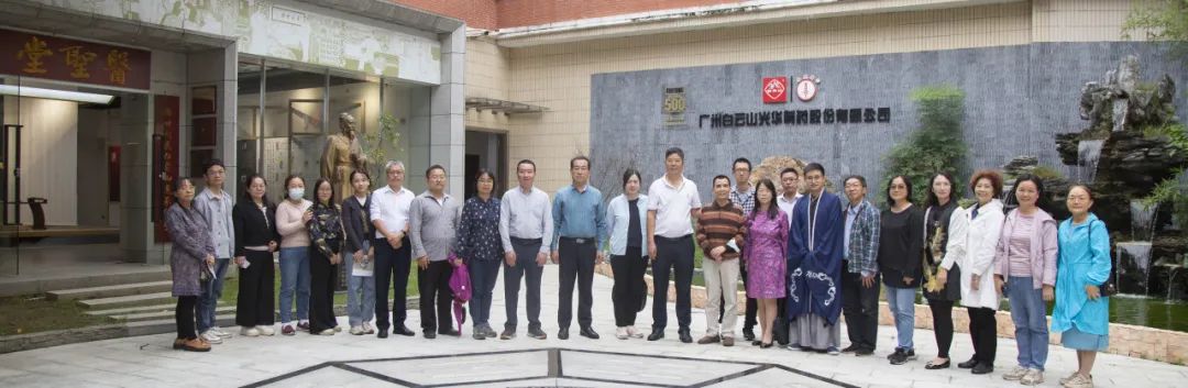 九三学社广州市医药委员会到白云山永利yl23455公司开展学习交流