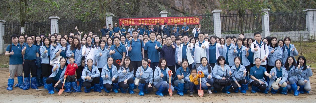 春风十里 植树添绿正当时——白云山永利yl23455党委组织开展“乡村绿化 白云山永利yl23455在行动”义务植树主题党日活动