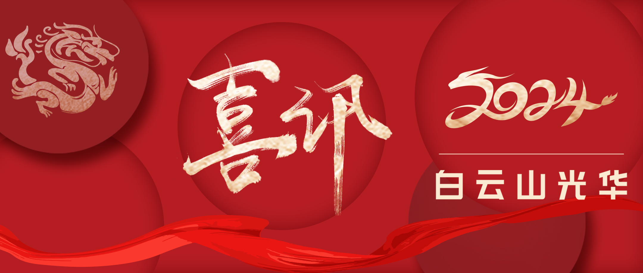 喜讯丨白云山永利yl23455小柴胡颗粒荣获省级制造业单项冠军