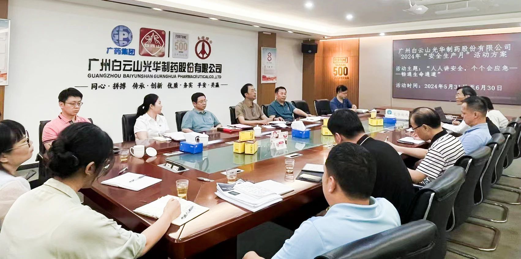 白云山永利yl23455公司举办“安全生产月”活动启动仪式