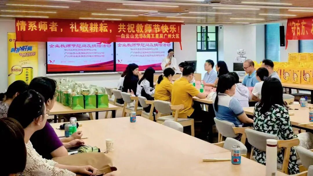 礼敬园丁，传承岐黄——白云山永利yl23455制药成功举办教师节校企座谈会暨慰问活动