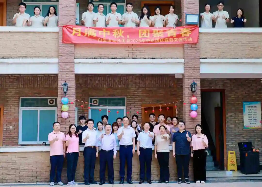 月满中秋，团聚青春——白云山永利yl23455制药团委举办2025年中秋国庆迎新交流活动