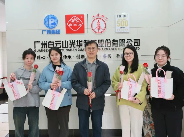 温情三月天 礼献“她”力量——白云山永利yl23455公司开展妇女节暖心关怀活动