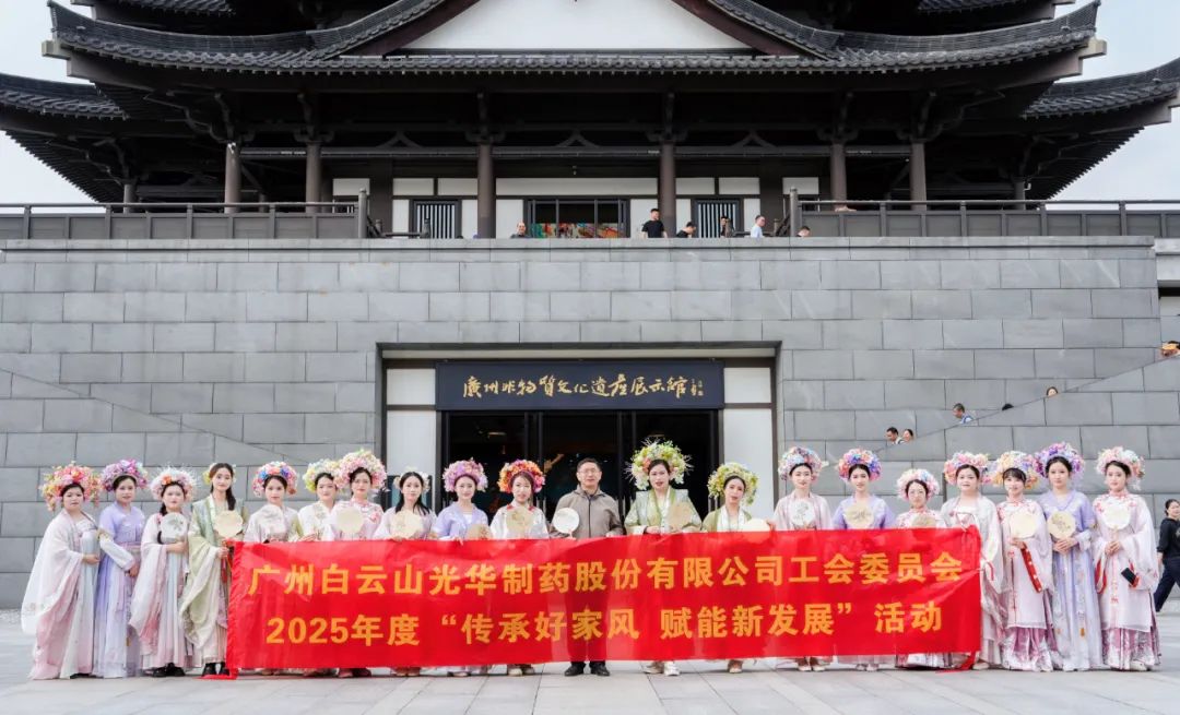 2025041013588947 传承好家风 赋能新发展——白云山永利yl23455公司开展沉浸式传统文化体验活动