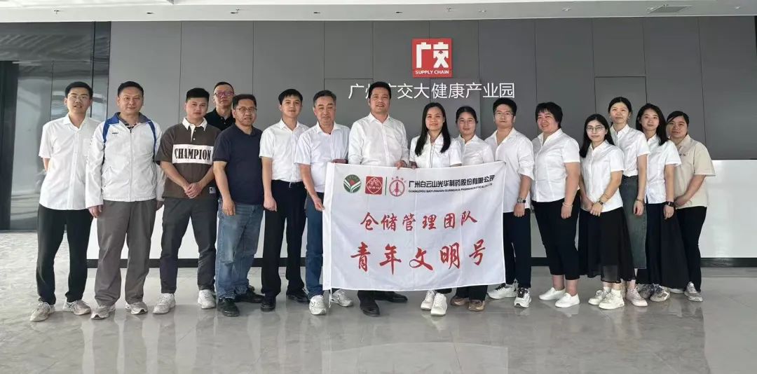 白云山永利yl23455制药赴广州广交大健康产业园交流学习