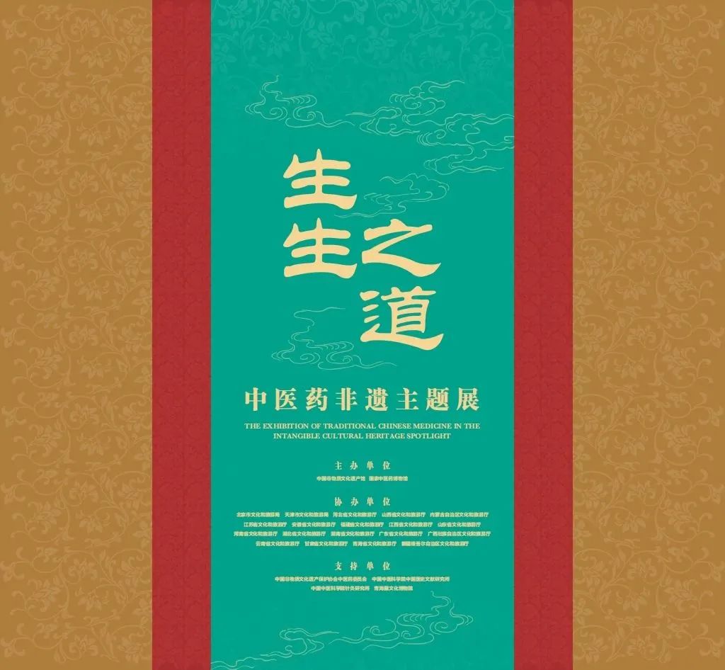 白云山永利yl23455小柴胡“京”艳亮相国家中医药非遗主题展