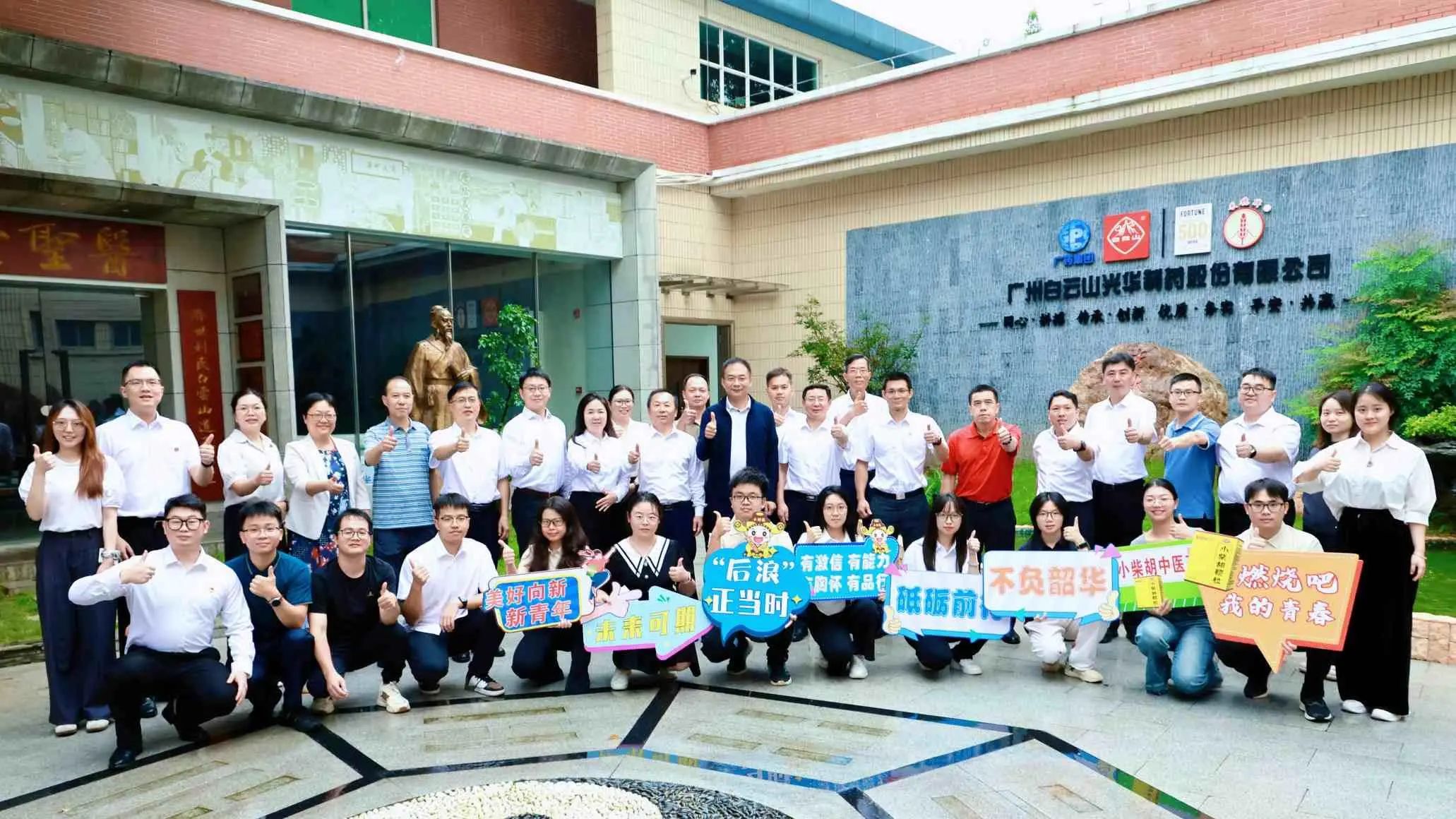 青衿之志 强企担当——白云山永利yl23455制药召开2025年新员工见面会