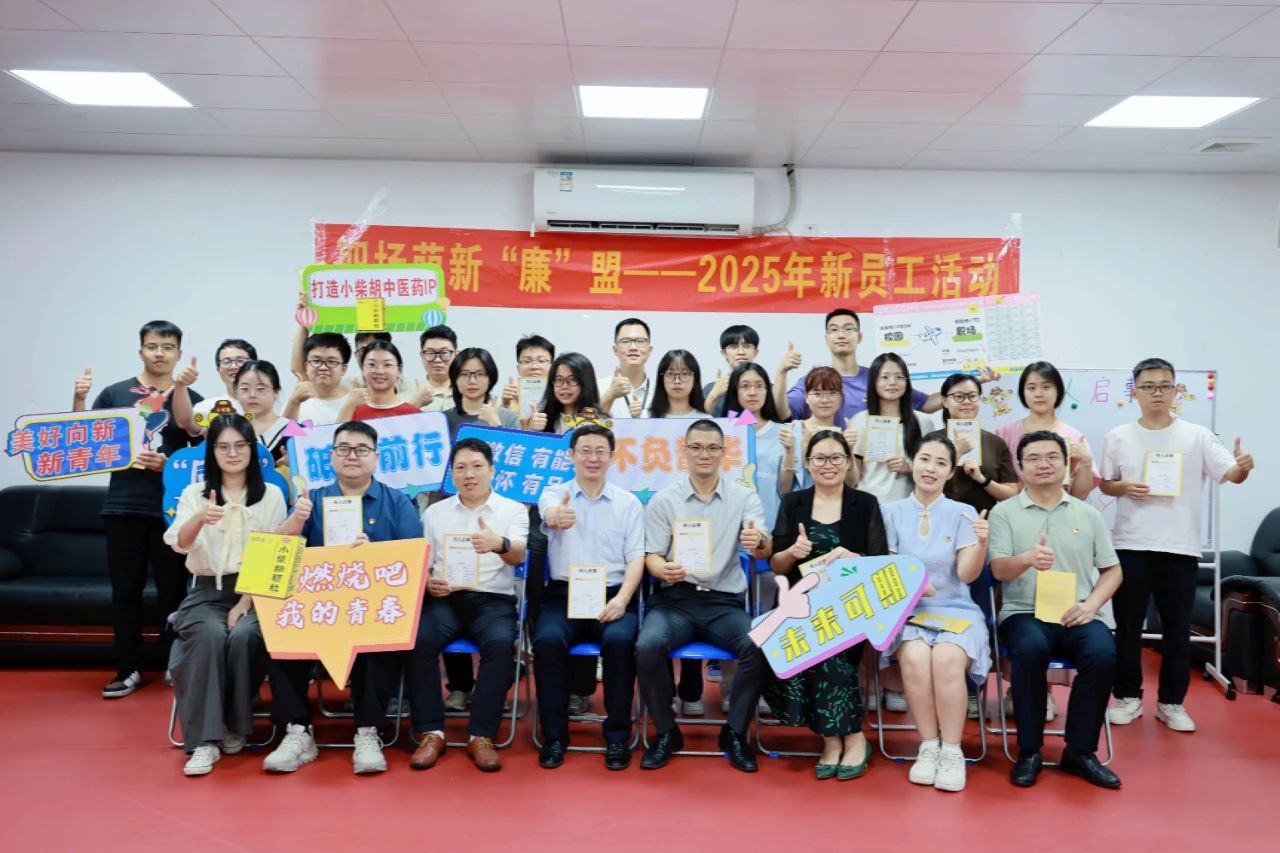 白云山永利yl23455制药团委成功举办“职场萌新‘廉’盟”2025年迎新活动     