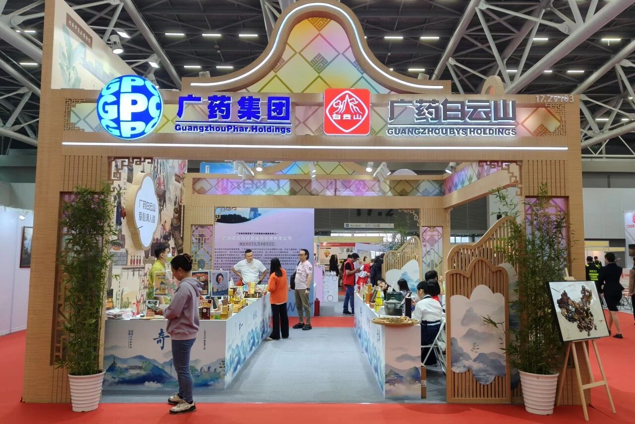 跨越千年药香，握手当代生活——白云山永利yl23455制药非遗传承闪耀广州文交会