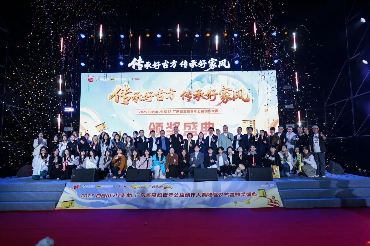 2025白云山小柴胡高校公益创作大赛：以青春创意激活中医药传承，共筑品牌公益新篇章