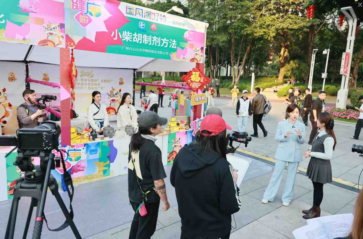 经方出圈！白云山永利yl23455小柴胡闪耀“非遗贺新春·寻味中国年”非遗年货购物月