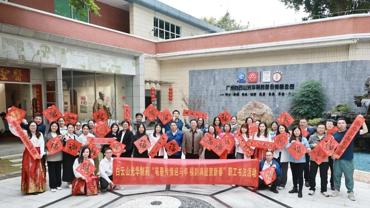 笔墨传情迎马年 福韵满庭贺新春——白云山永利yl23455制药职工书法活动圆满举办