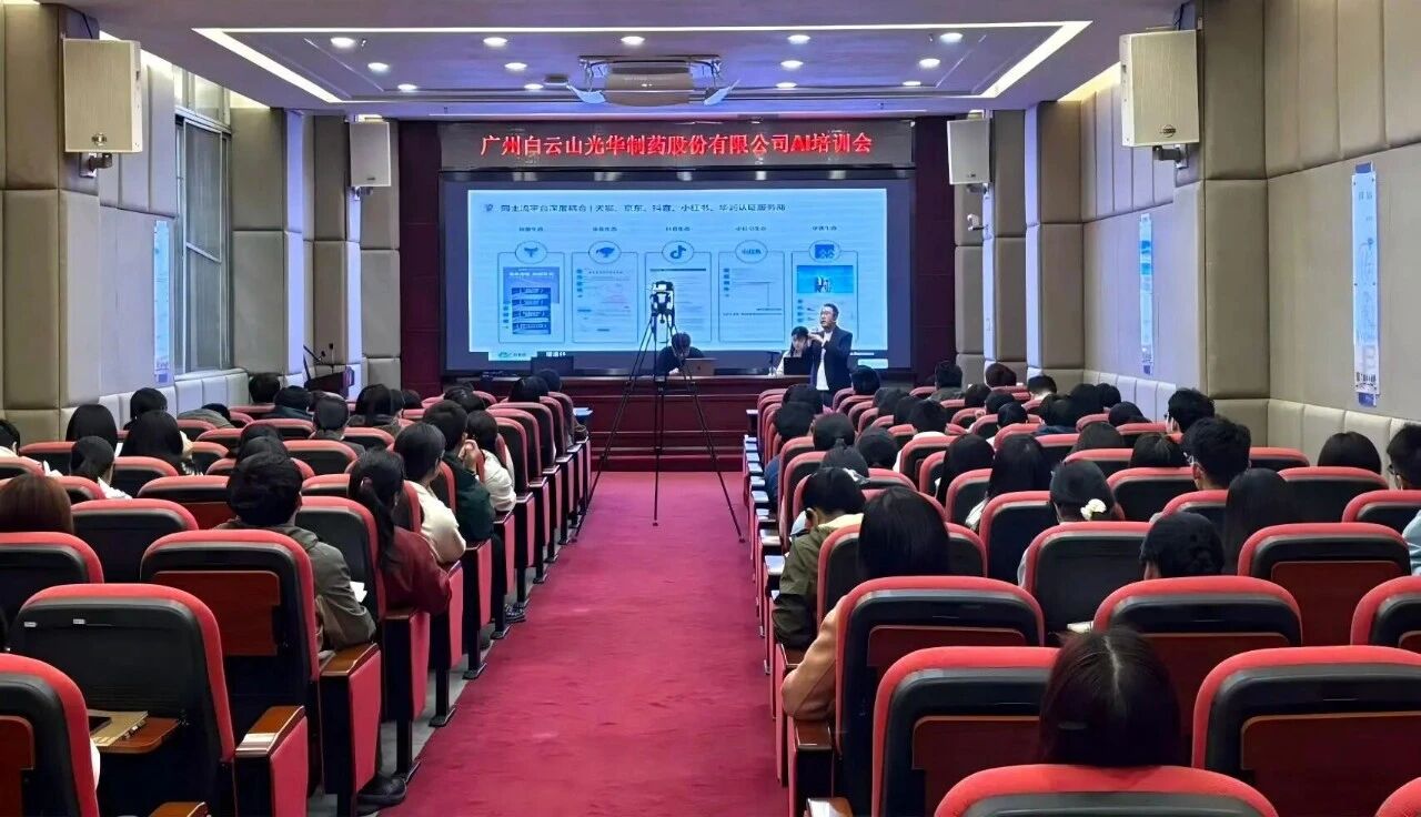 白云山永利yl23455制药举办AI培训会，赋能员工数智化能力
